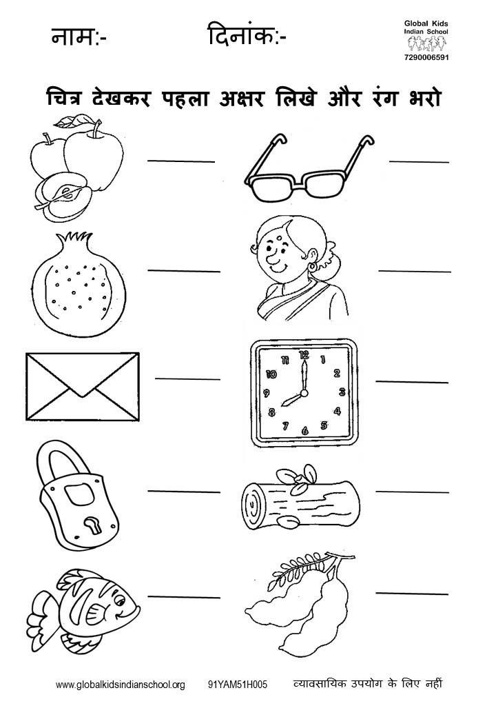 91YAM51H005 HINDI WORKSHEETS FOR NURSERY Hindi Worksheets Nursery 