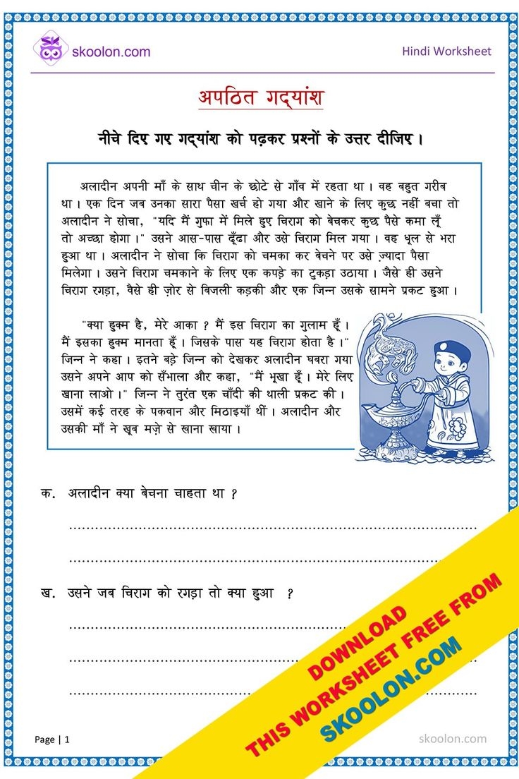 Apathit Gadyansh For Class 5 Hindi Worksheet For Class 5 Unseen 