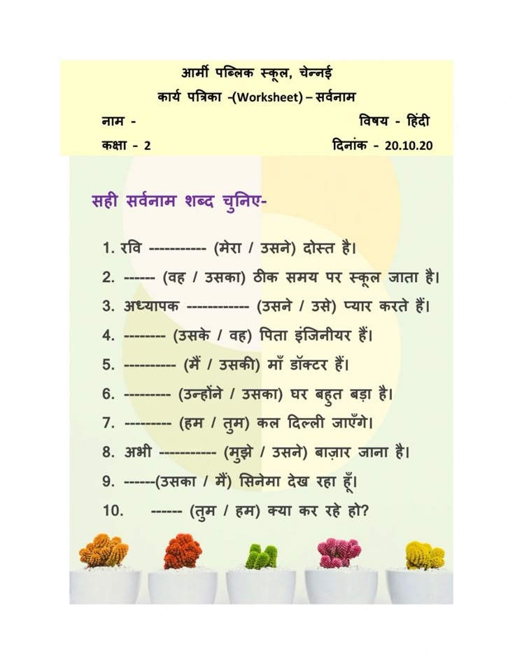 Class 4 Sarvanaam Worksheet Sarvanam Worksheet In Hindi Worksheet 