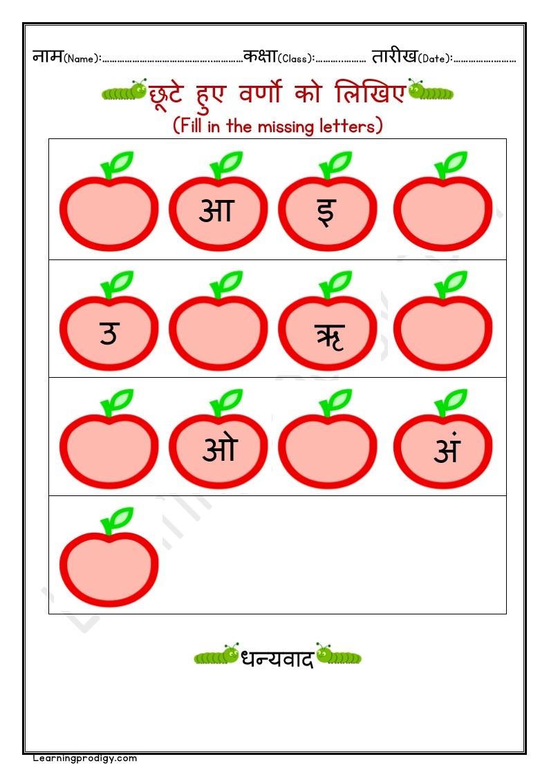 Free Downloadable Hindi Worksheet For Nursery Kids Hindi Missing 