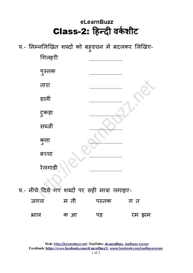 Hindi Worksheet For Class 2 Set 2 ELearnBuzz