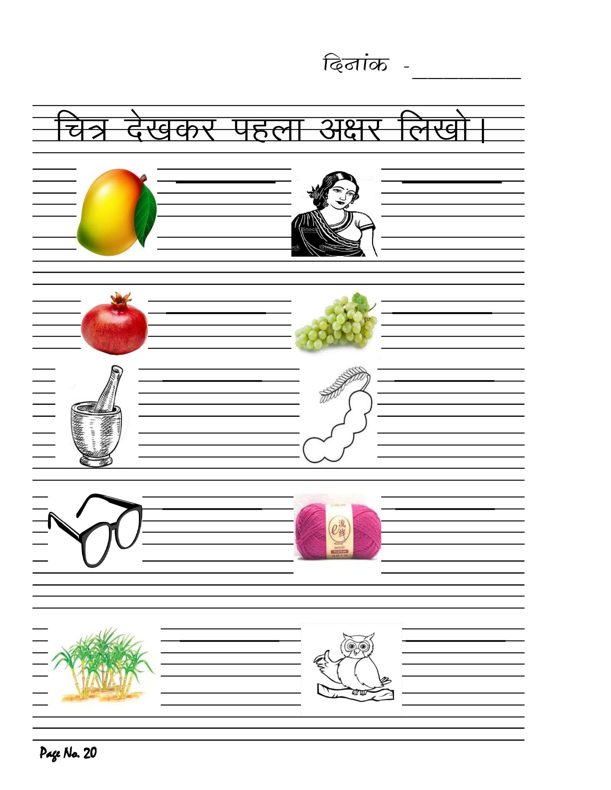 Hindi Worksheet For Kindergarten